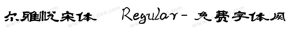 尔雅悦宋体 Regular字体转换